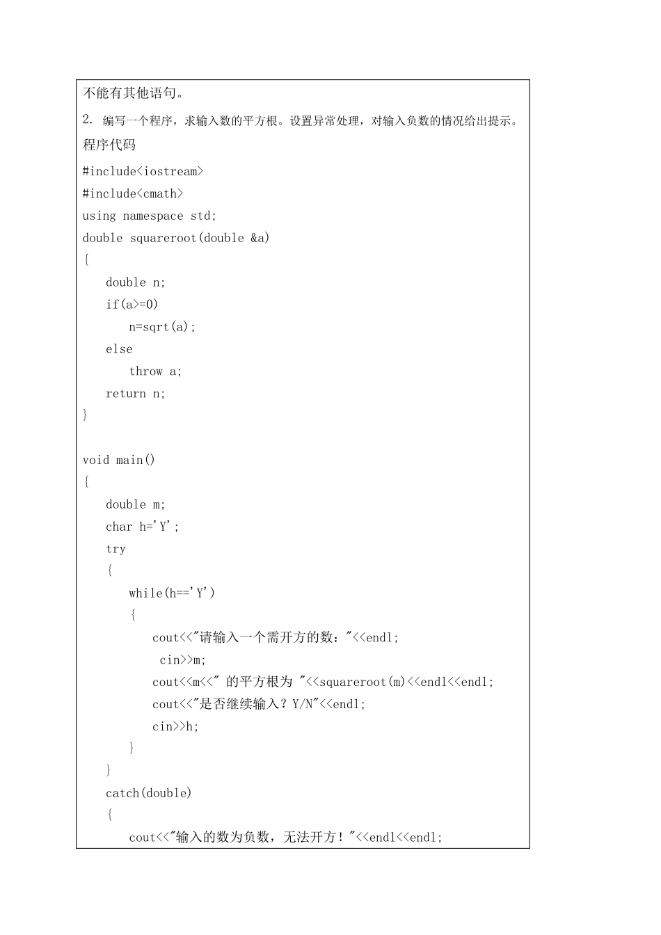 c++异常处理实验报告_第3页