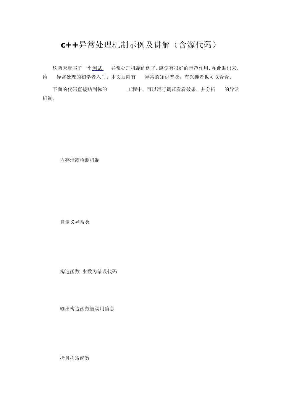 c++异常处理机制示例及讲解_第1页