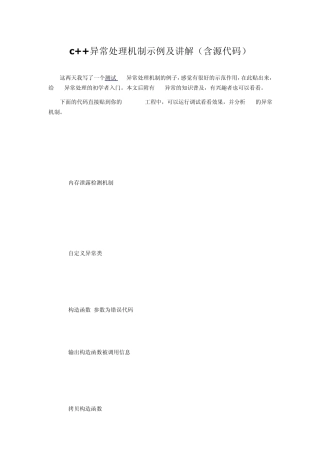 c++异常处理机制示例及讲解