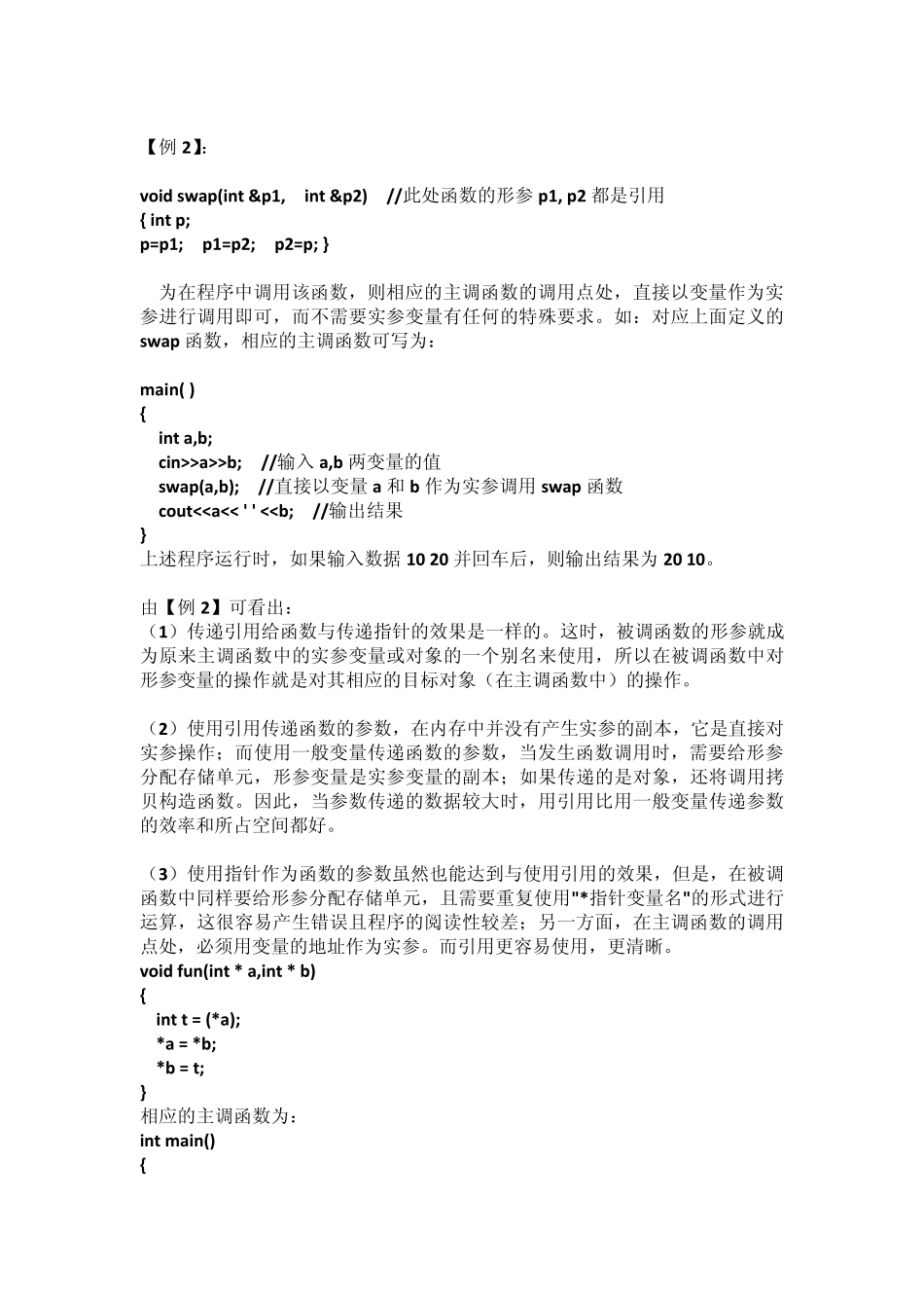 C++引用的作用和用法_第2页
