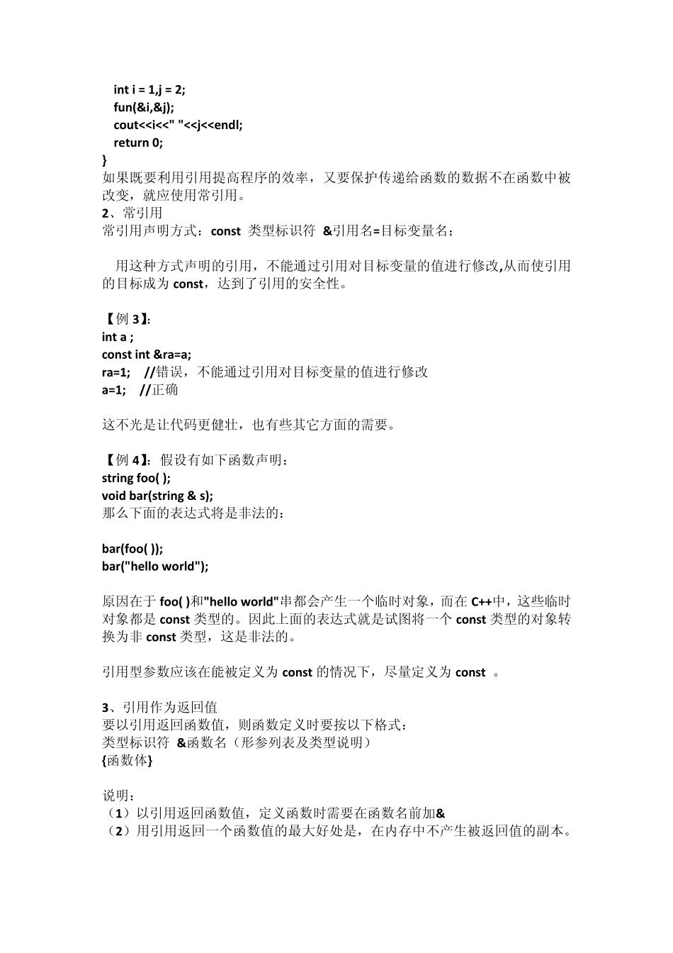 C++引用的作用和用法_第3页