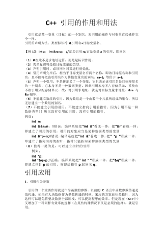 C++引用的作用和用法