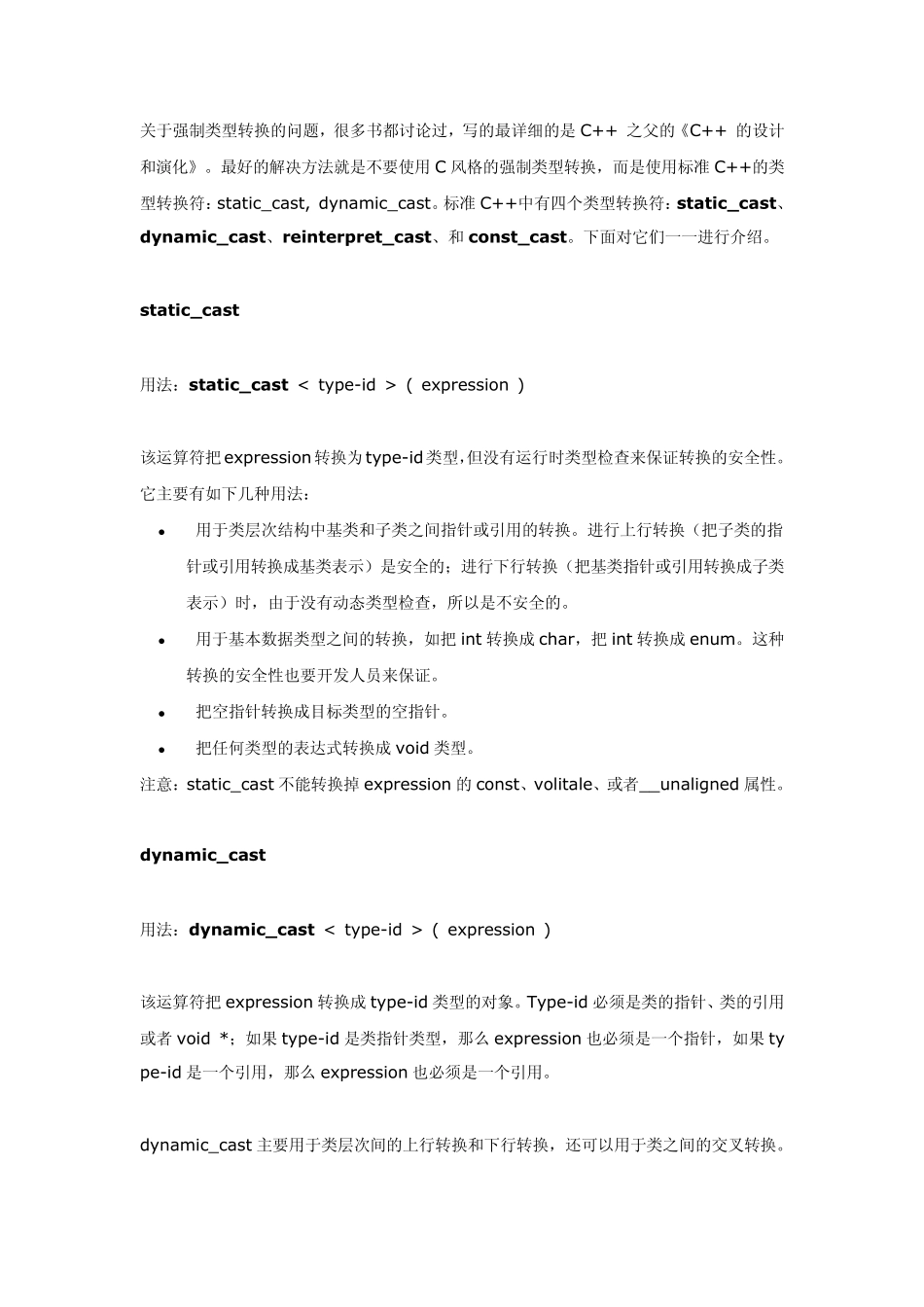 C++强制类型转换_第1页
