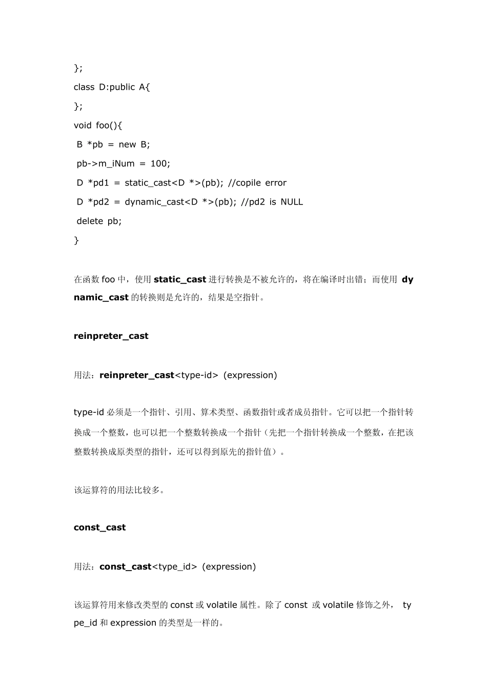 C++强制类型转换_第3页