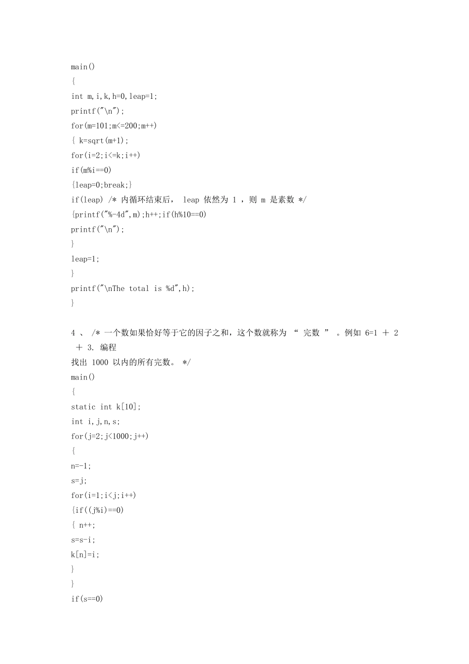 C++必背18个经典程序_第2页