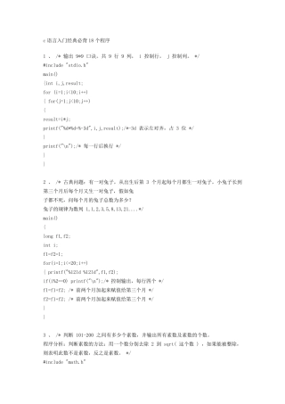 C++必背18个经典程序