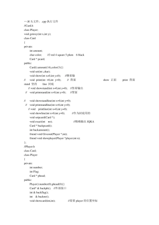 C++扑克牌游戏抽王八_代码