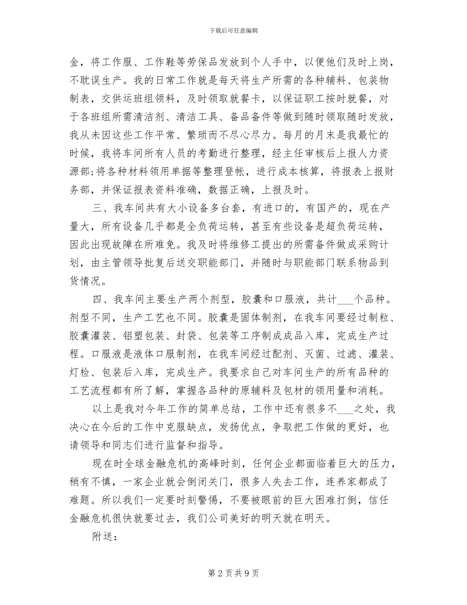 2024统计员年度工作总结_第2页