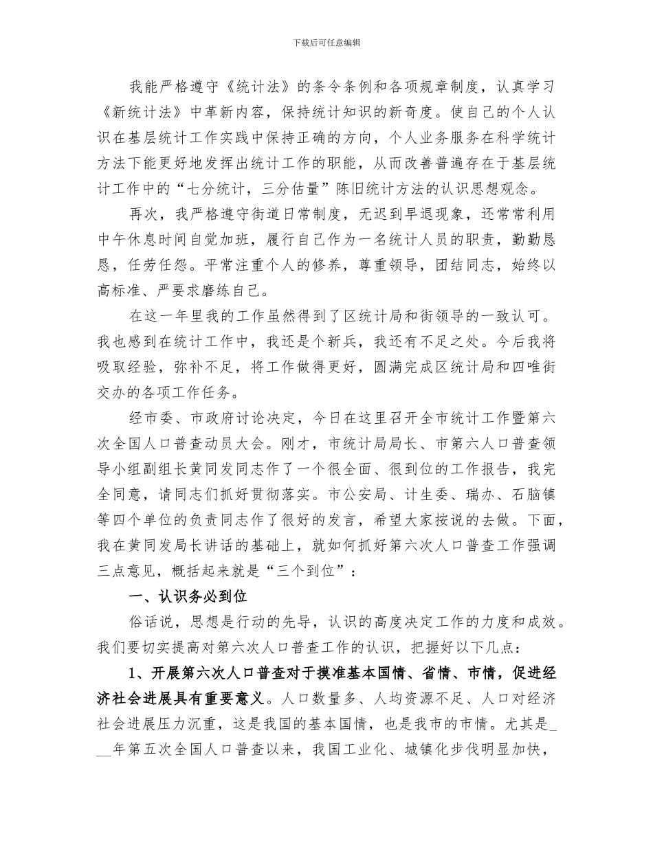 2024统计员工作总结范本_第2页
