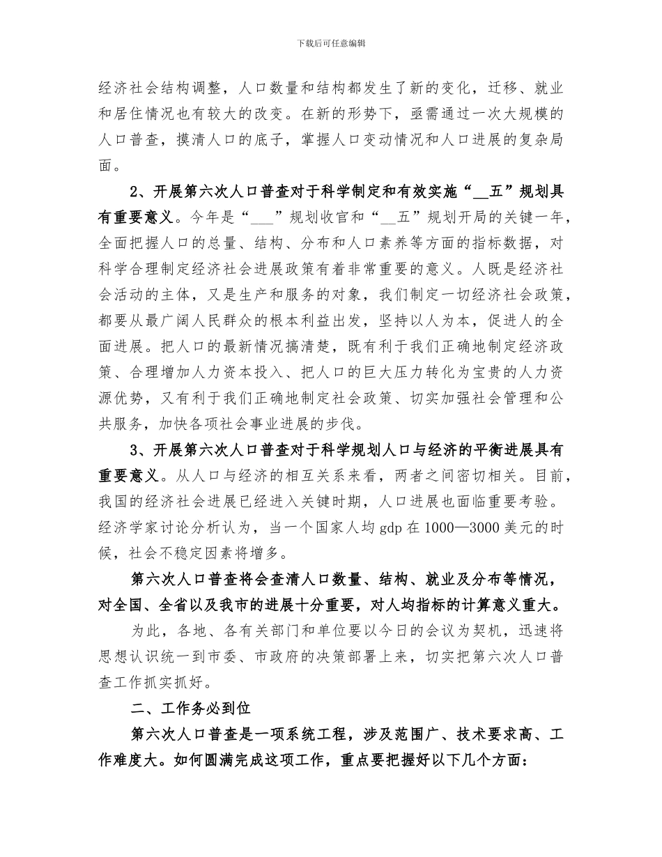 2024统计员工作总结范本_第3页
