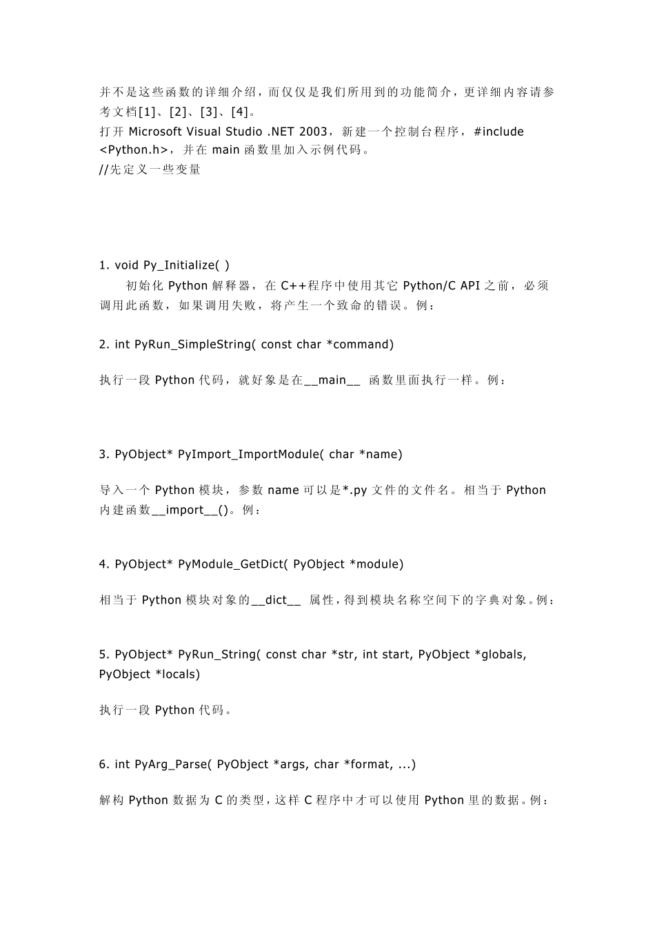 C++扩展和嵌入Python_第2页