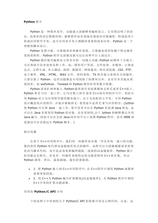 C++扩展和嵌入Python