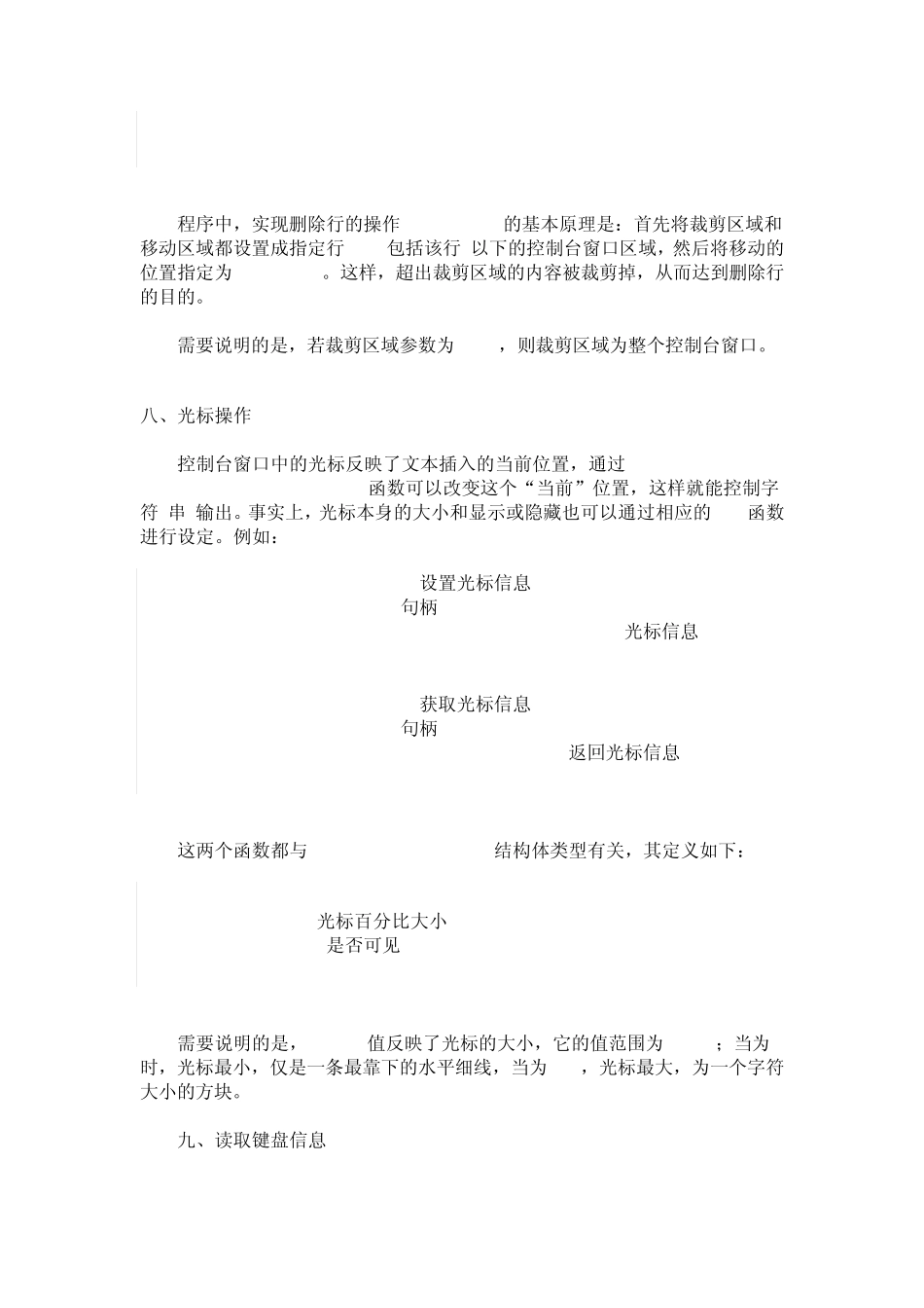 C++控制台IO_第3页
