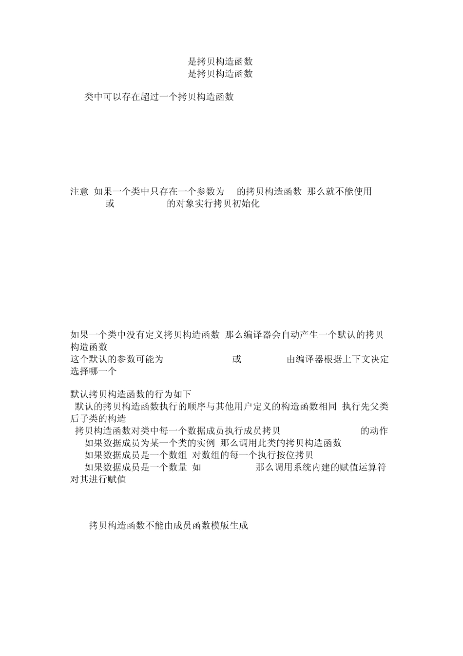 C++拷贝构造函数_第2页