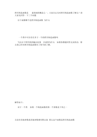C++拷贝构造函数