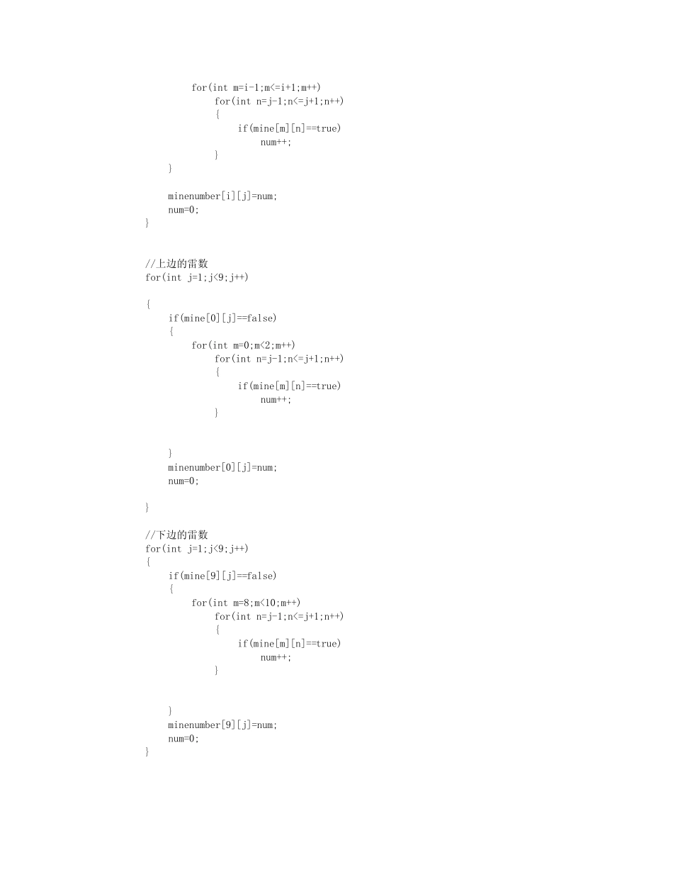 C++控制台扫雷_第2页