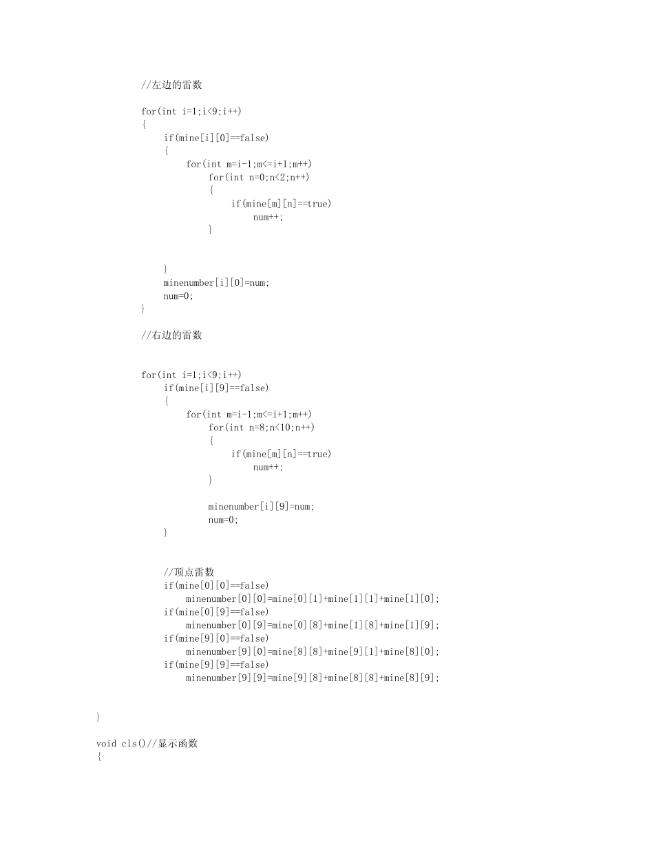 C++控制台扫雷_第3页