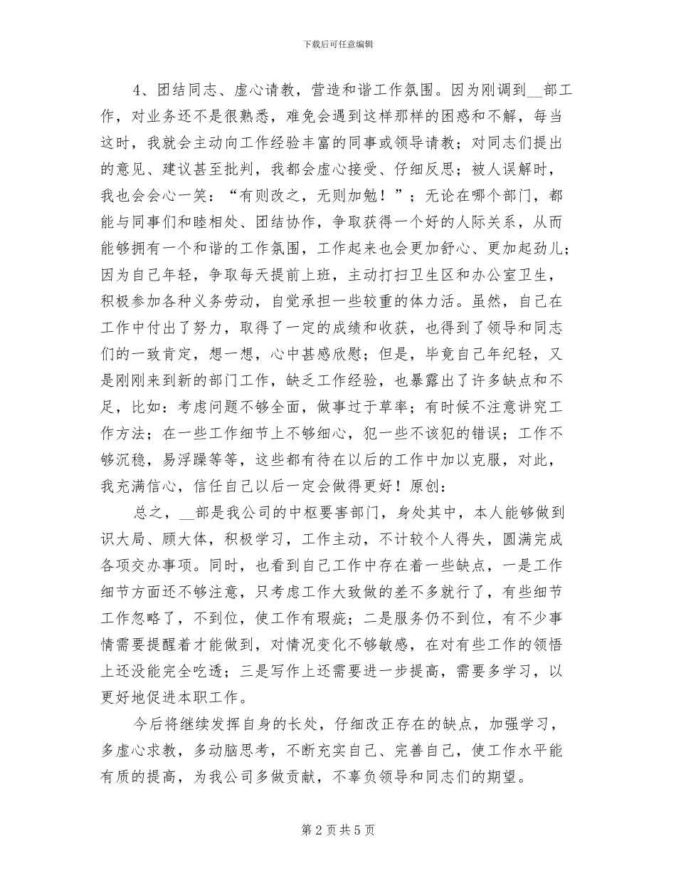 2024统计员年终总结_第2页