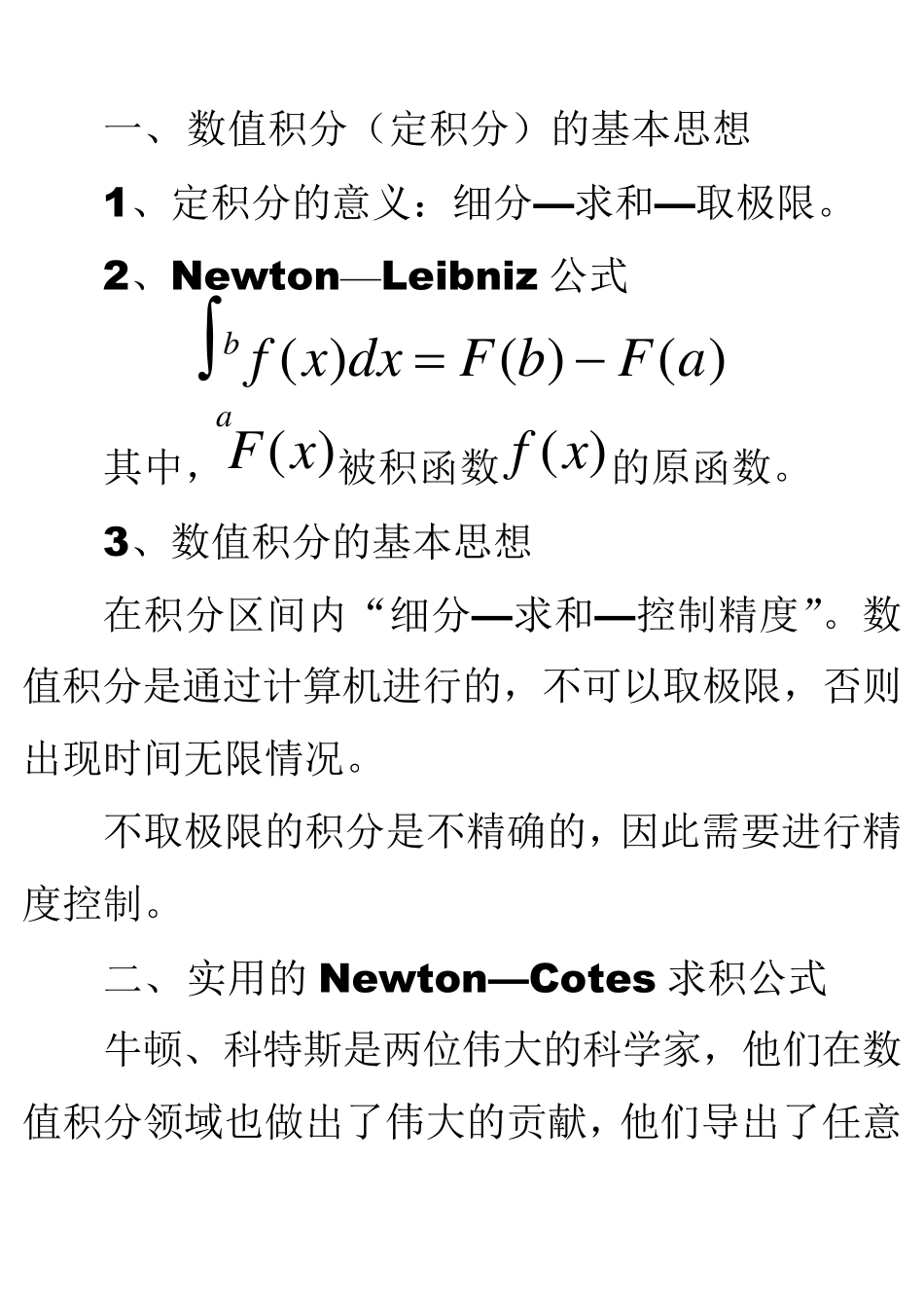 C++数值积分_第1页