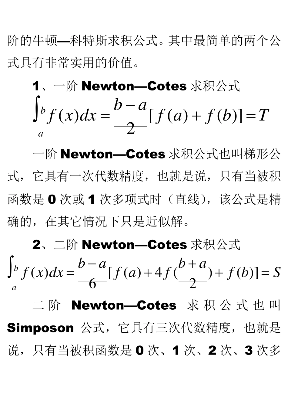 C++数值积分_第2页