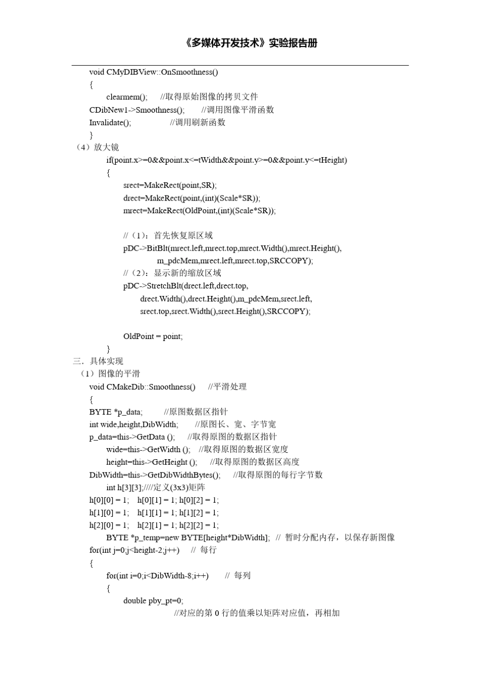 C++数字图像处理报告_第2页