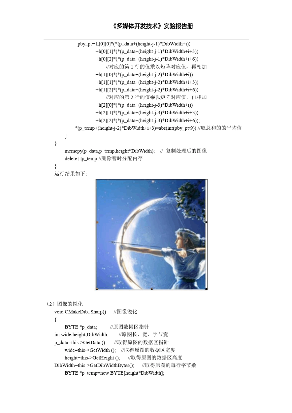 C++数字图像处理报告_第3页