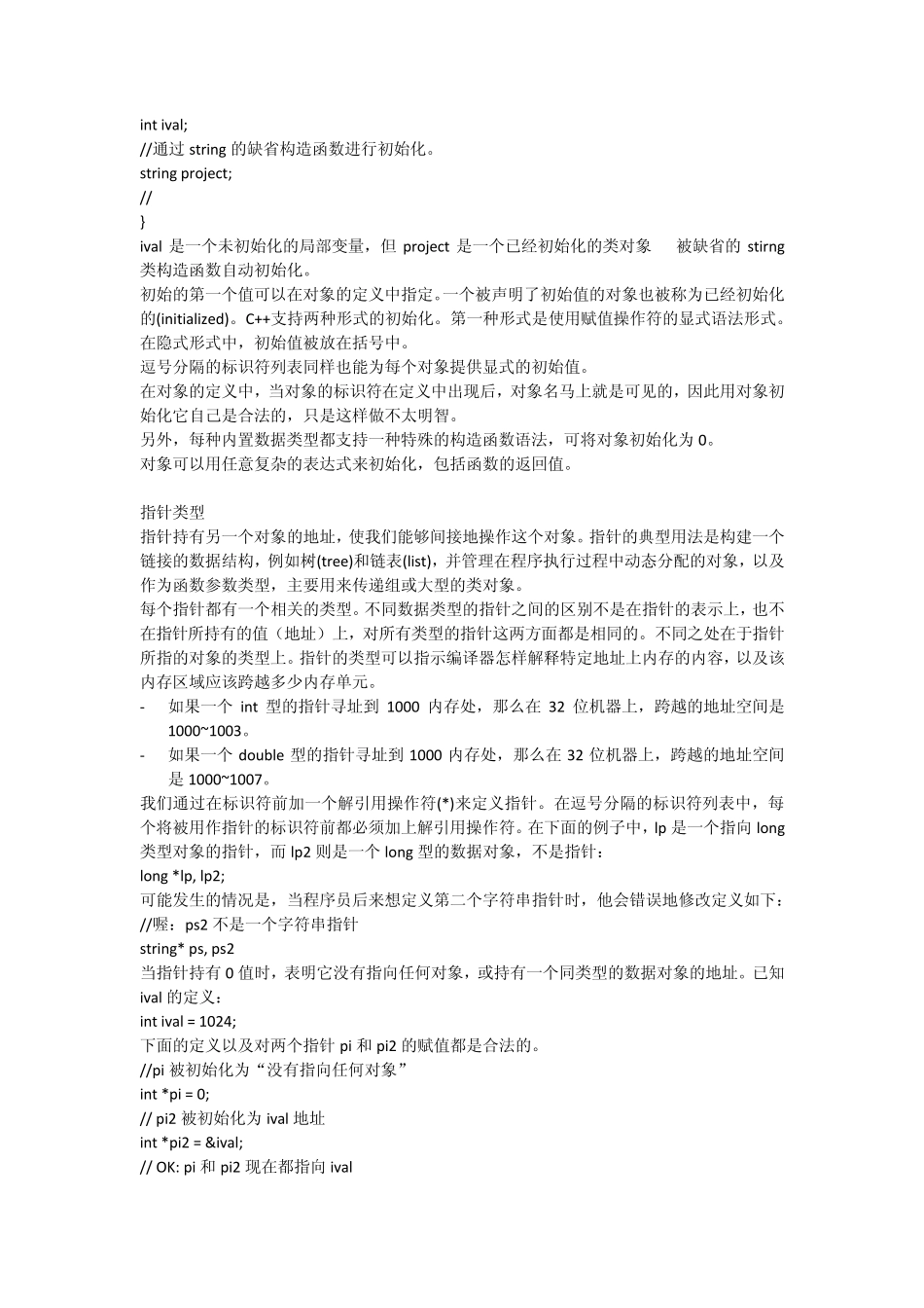 C++数据类型_第2页