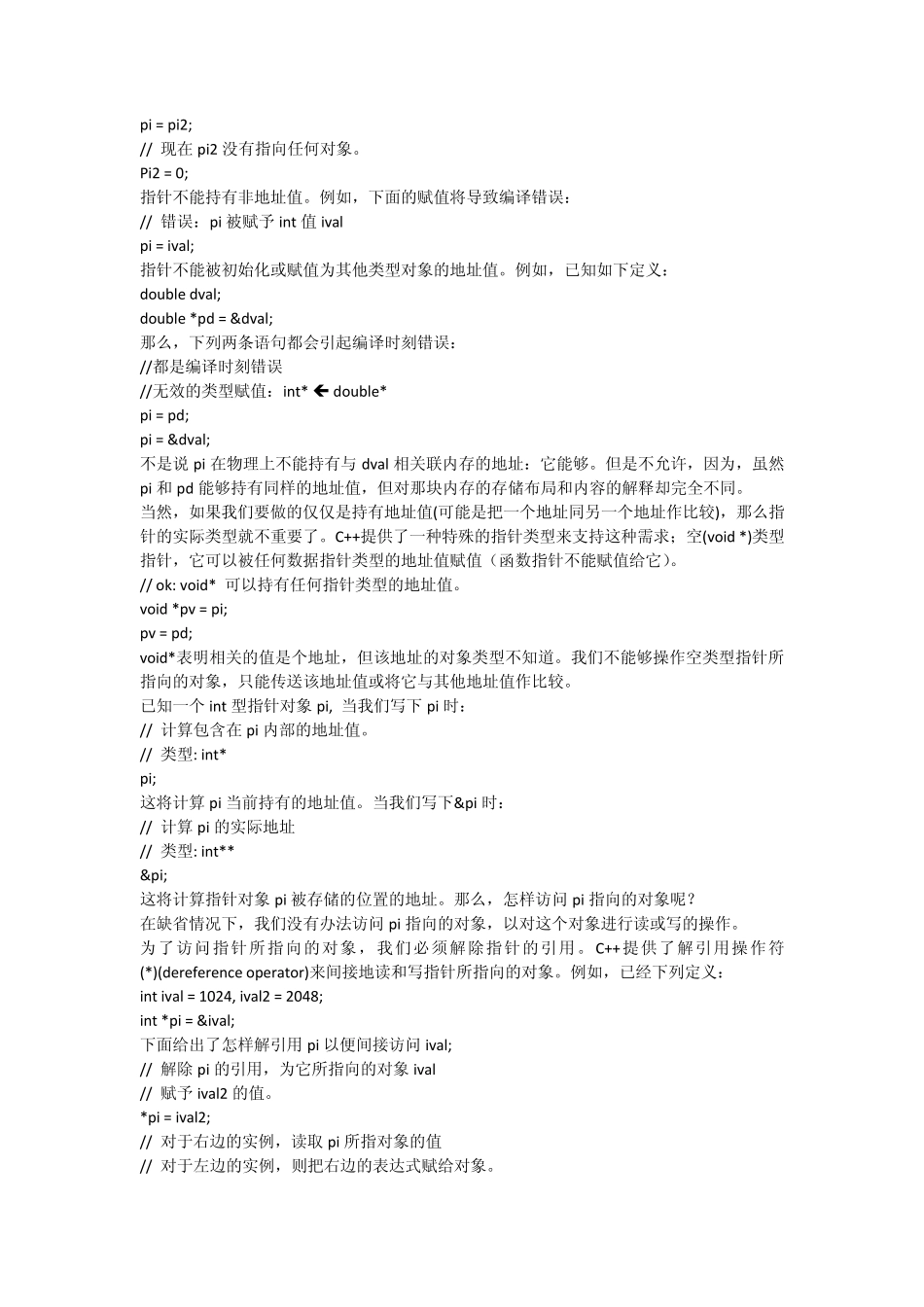 C++数据类型_第3页