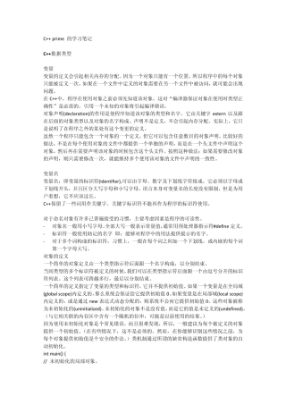 C++数据类型