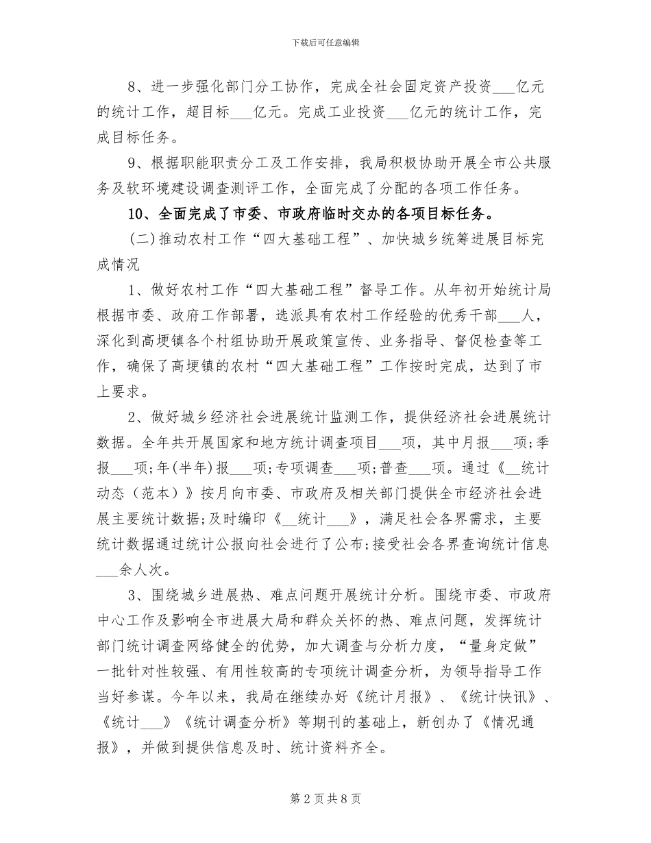 2024统计局个人工作总结_第2页