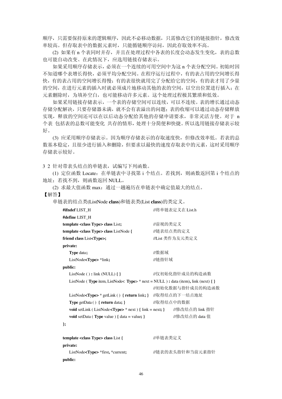 C++数据结构之链表复习资料_第2页