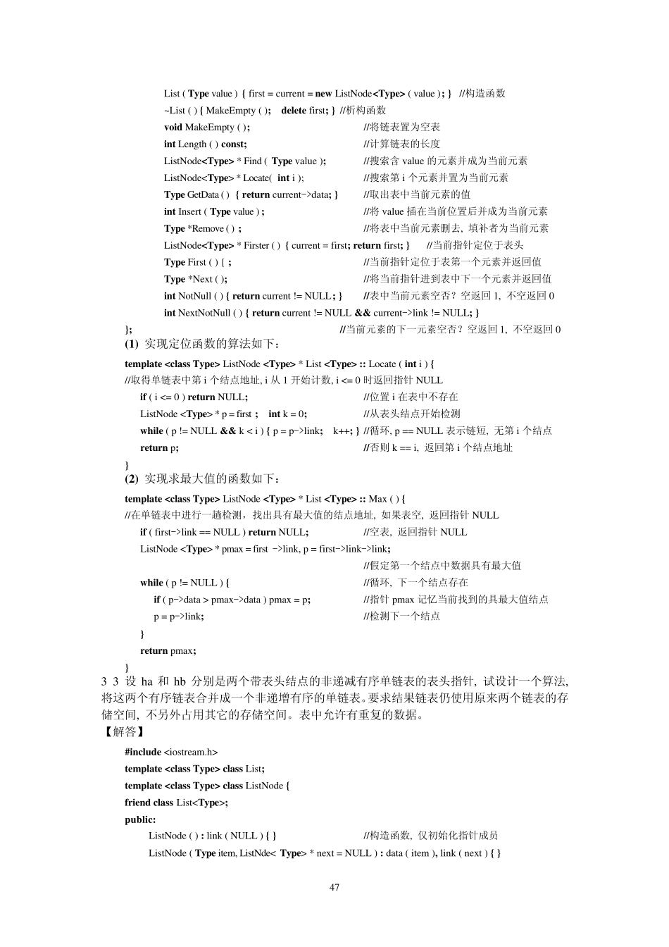 C++数据结构之链表复习资料_第3页