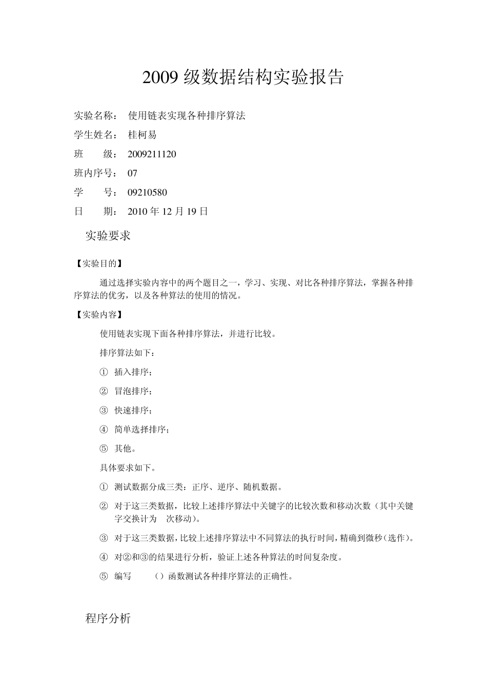 C++数据结构之链表排序_第1页