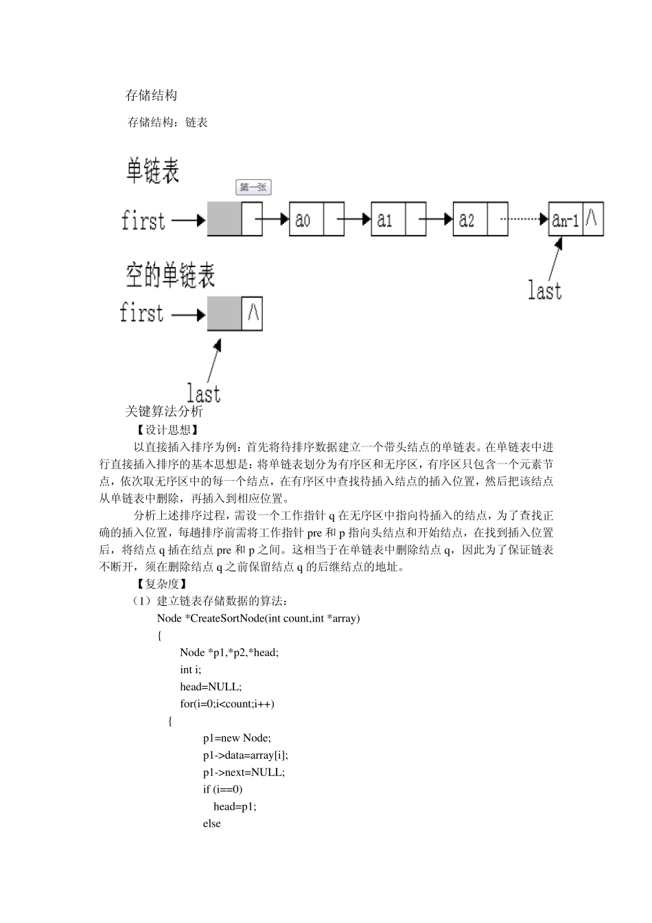 C++数据结构之链表排序_第2页