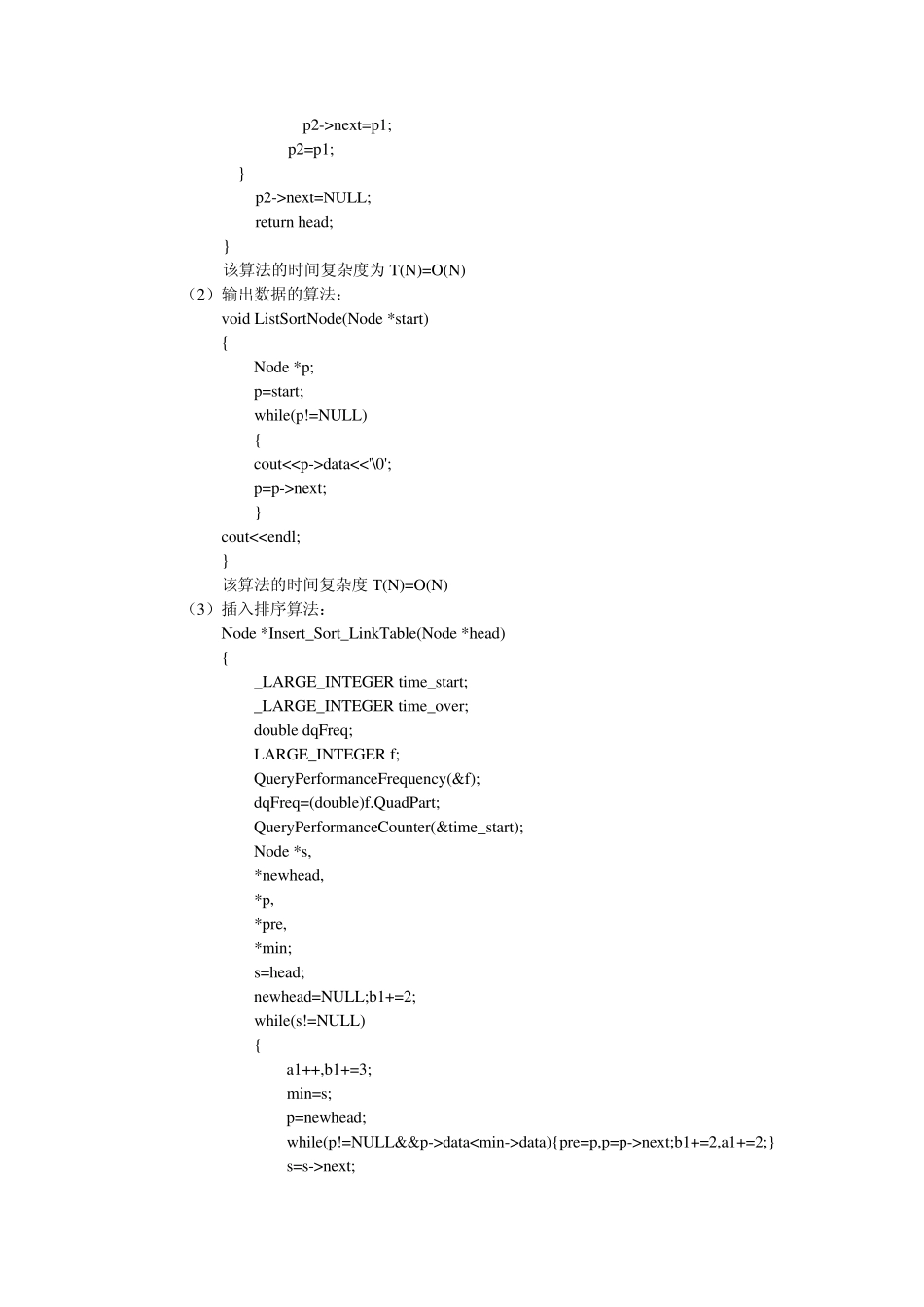 C++数据结构之链表排序_第3页