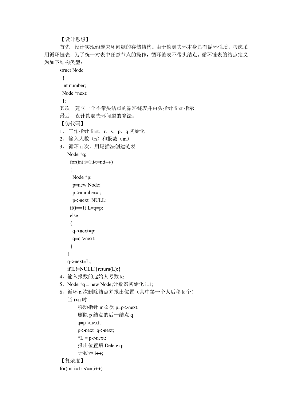 C++数据结构之约瑟夫环_第2页