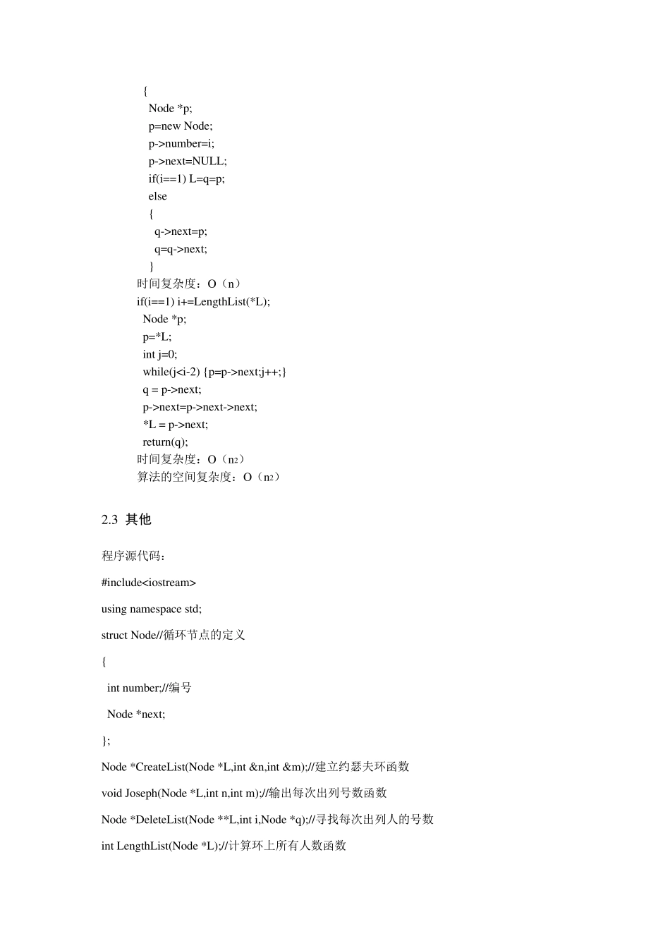 C++数据结构之约瑟夫环_第3页
