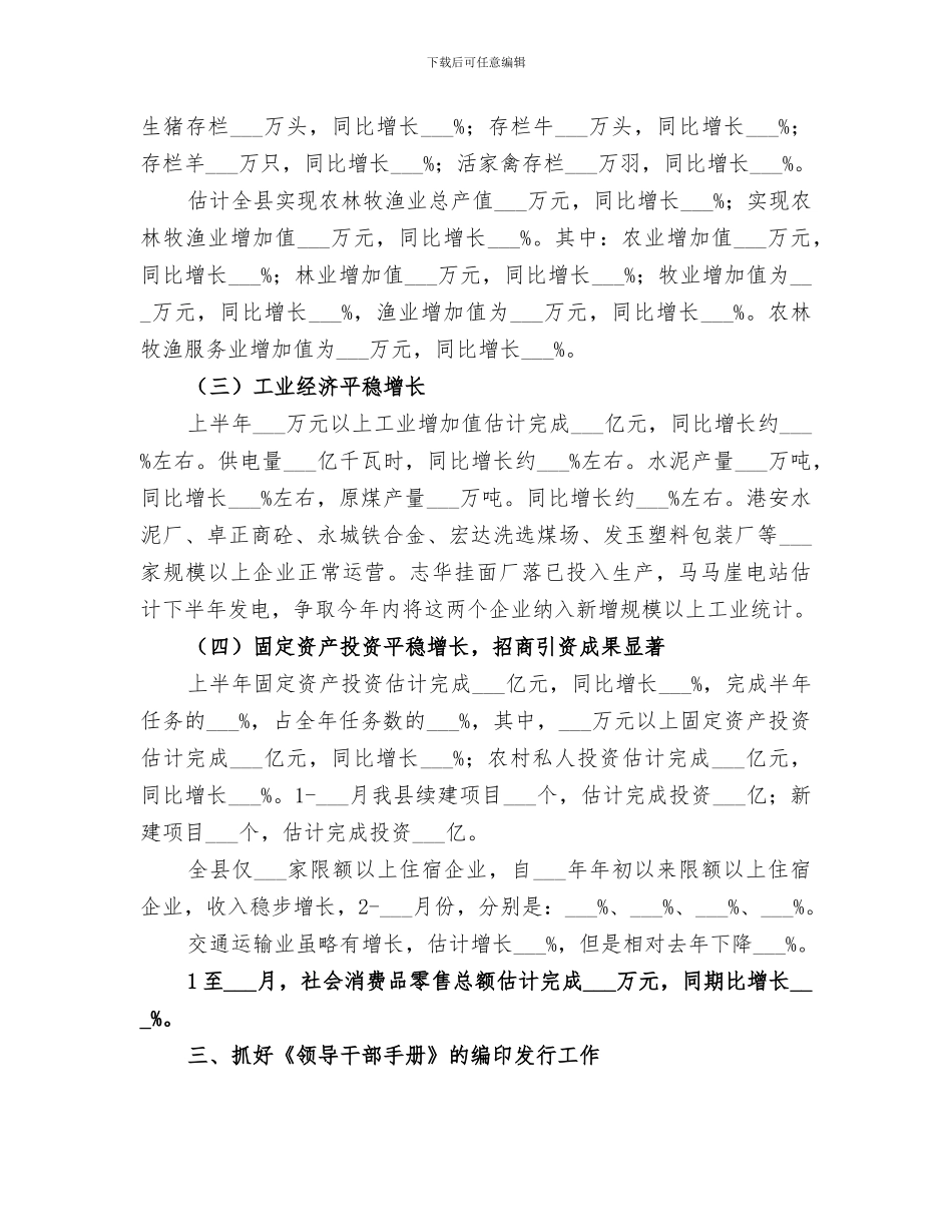 2024统计局半年工作总结_第3页