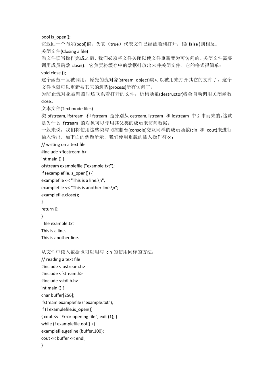 C++文件读写详解_第2页