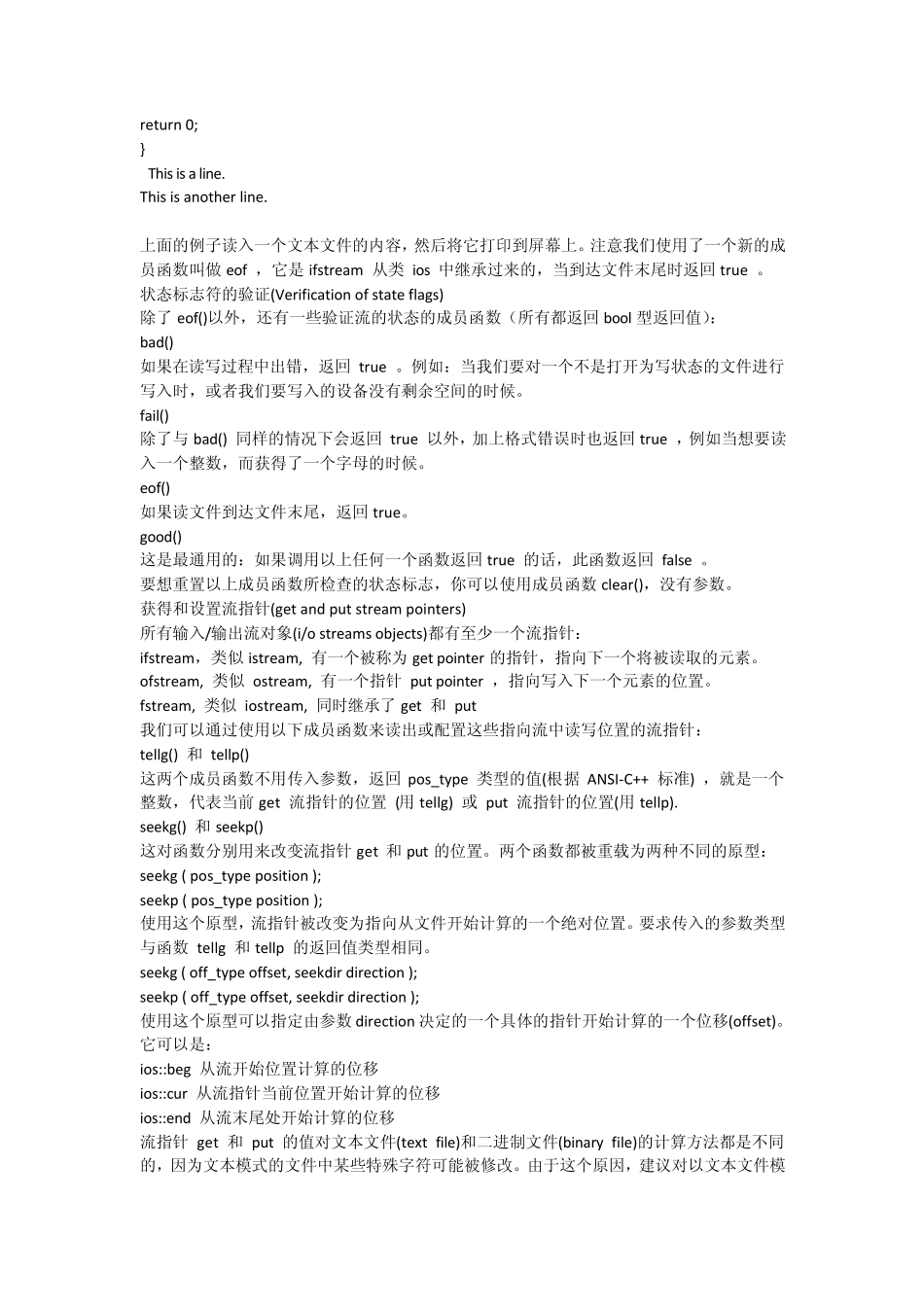 C++文件读写详解_第3页
