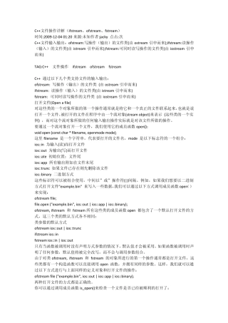 C++文件读写详解