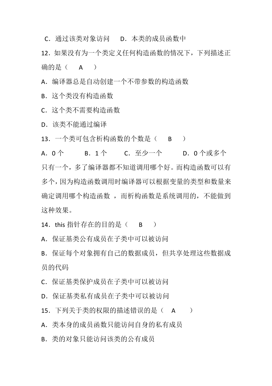 C++期末复习题库_第3页