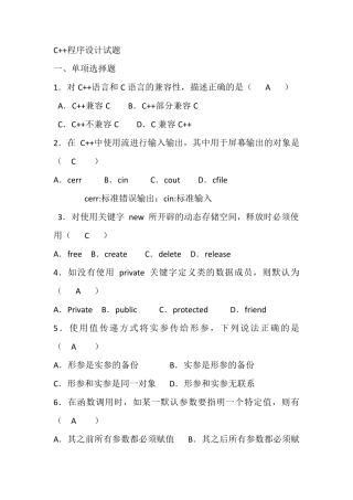 C++期末复习题库