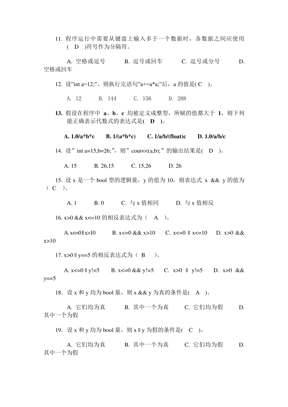 C++期末复习资料_第2页