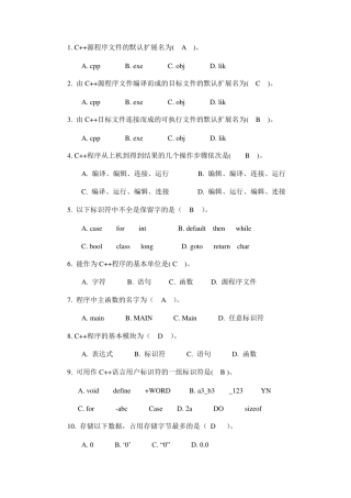 C++期末复习资料