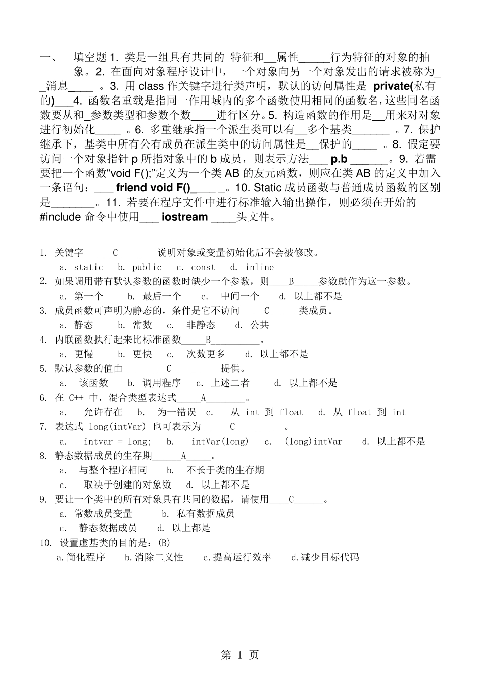 c++期末考试习题_第1页