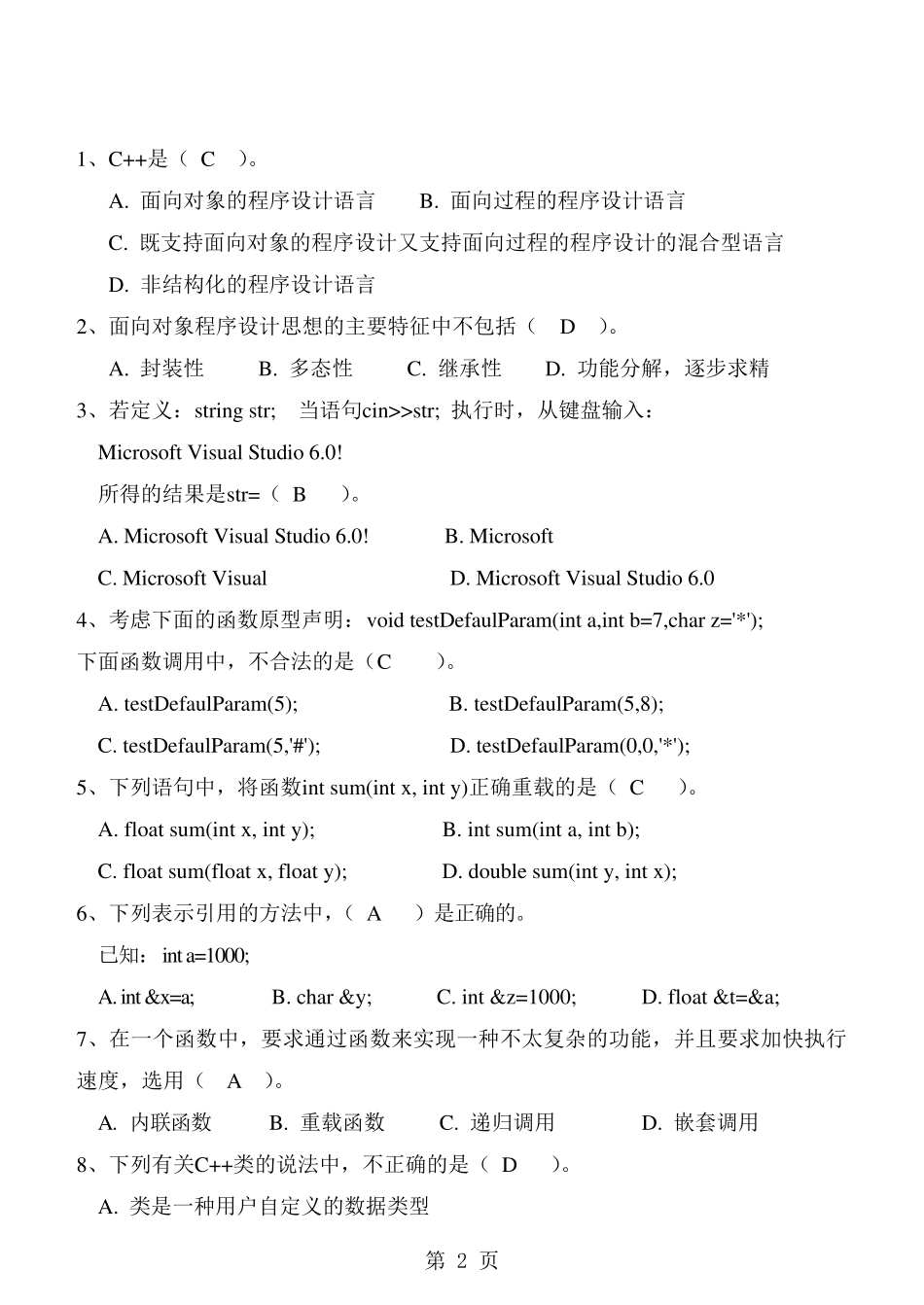 c++期末考试习题_第2页