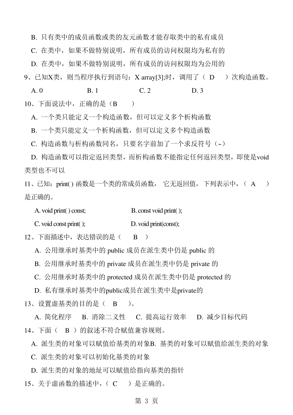 c++期末考试习题_第3页