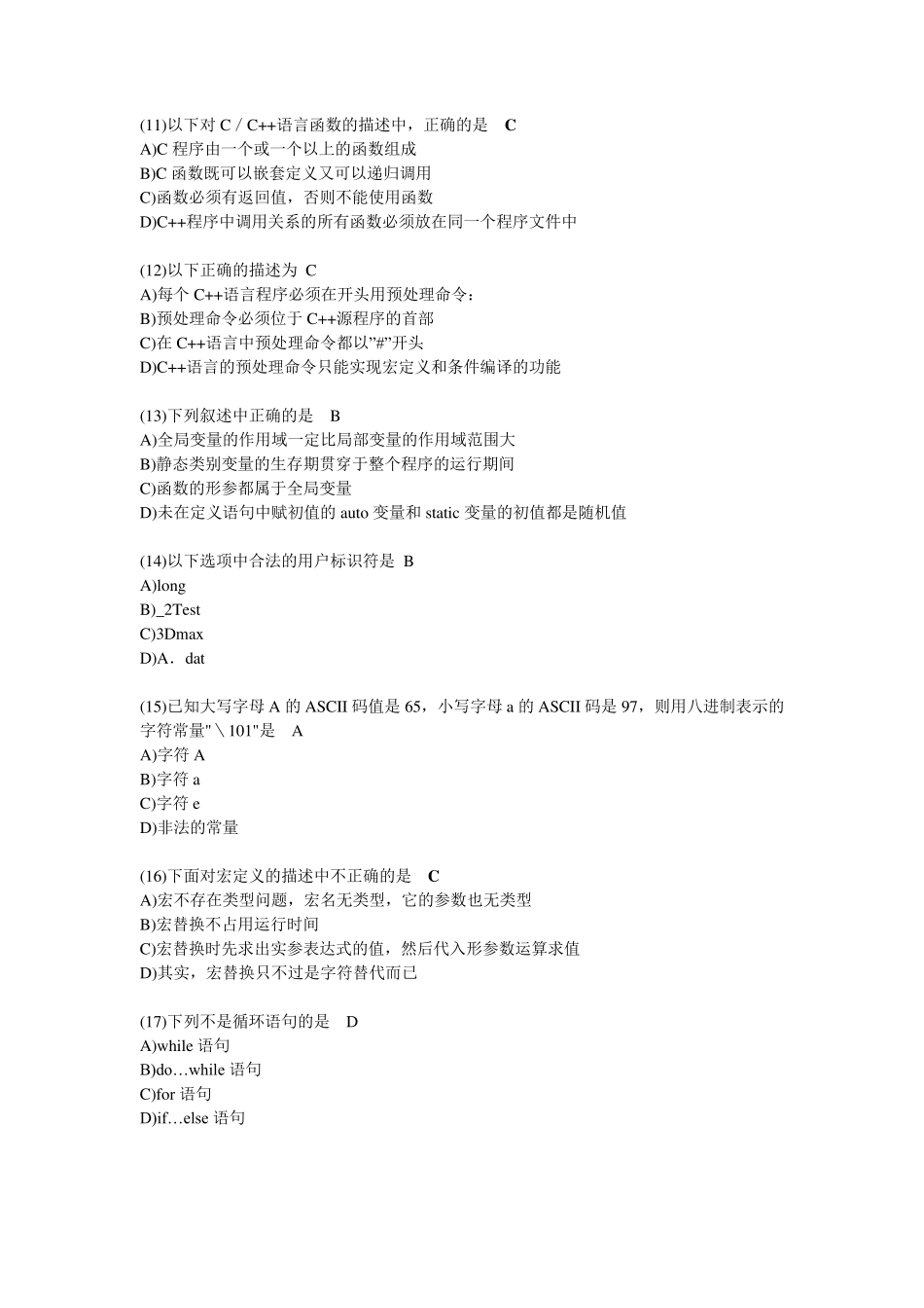 C++期末考试复习题及答案_第1页