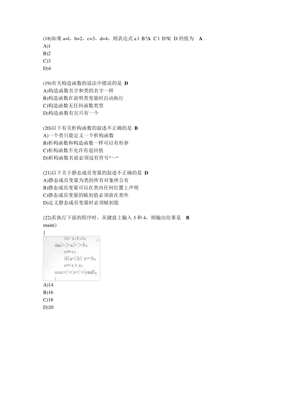 C++期末考试复习题及答案_第2页